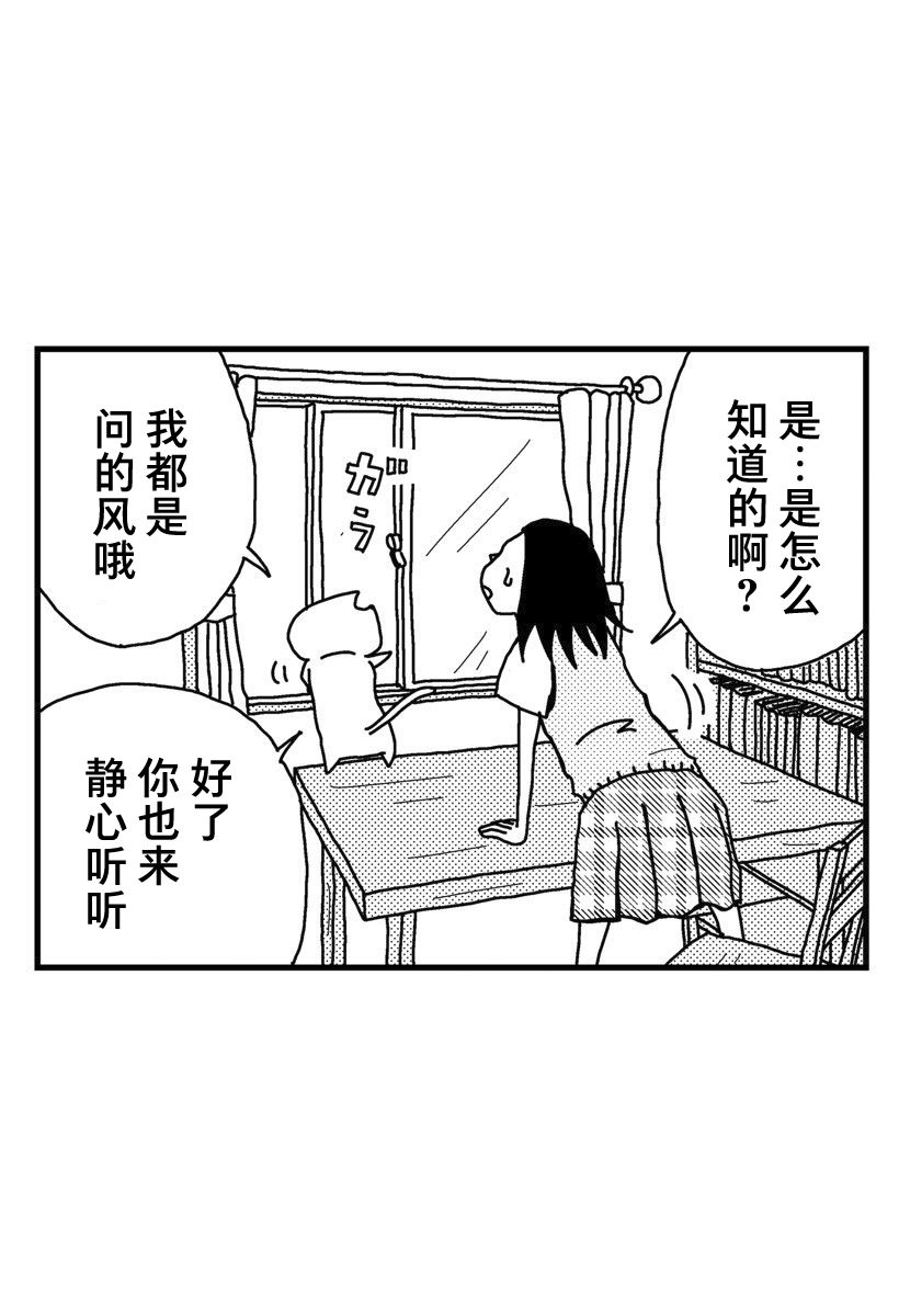 《猫田日和》漫画最新章节第2话免费下拉式在线观看章节第【4】张图片