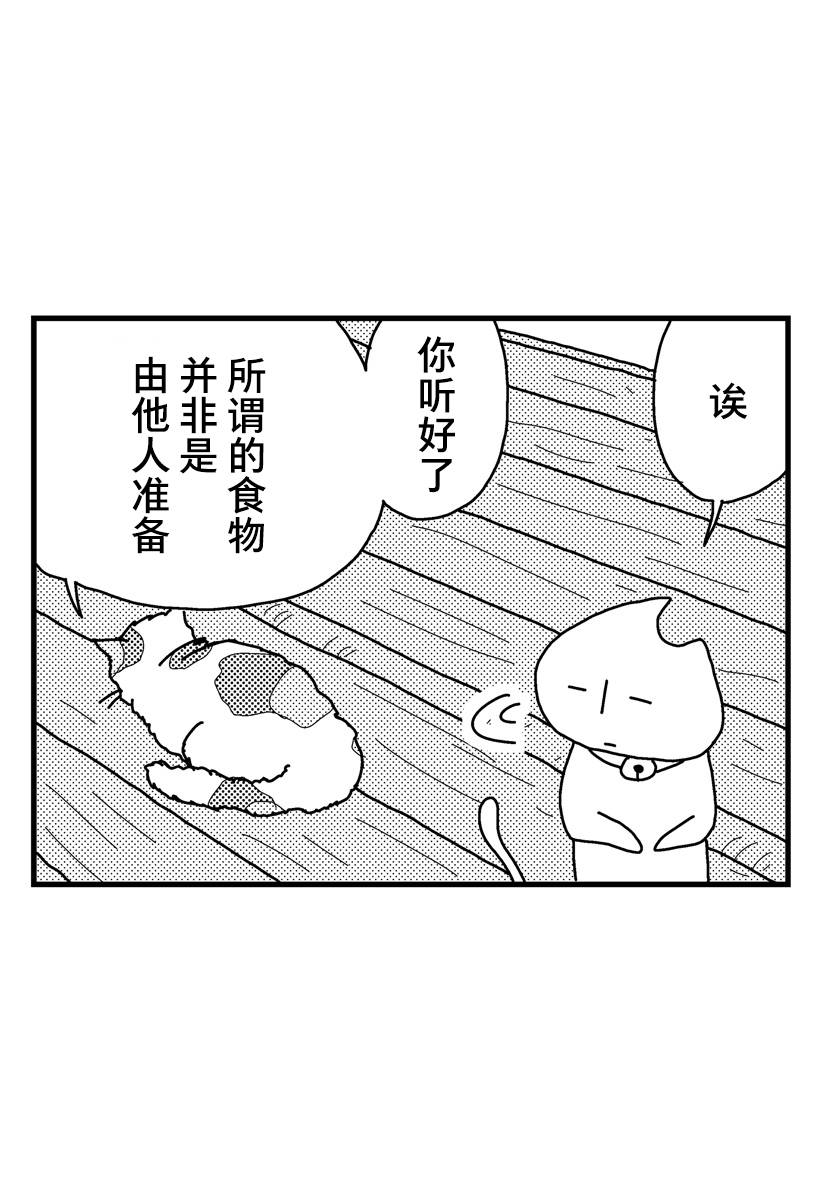 《猫田日和》漫画最新章节第8话免费下拉式在线观看章节第【3】张图片