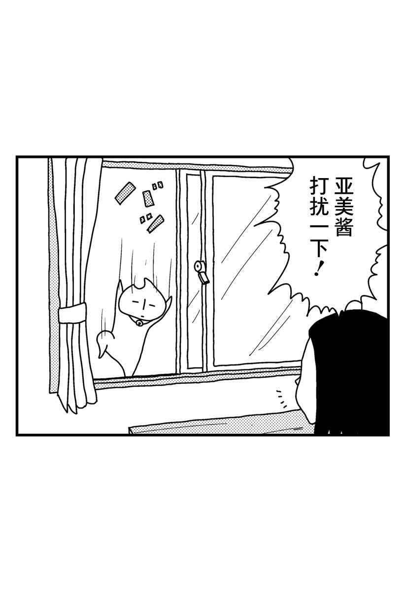 《猫田日和》漫画最新章节第7话免费下拉式在线观看章节第【14】张图片