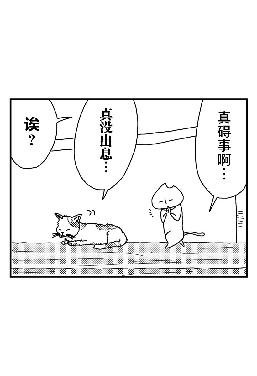 《猫田日和》漫画最新章节第7话免费下拉式在线观看章节第【9】张图片