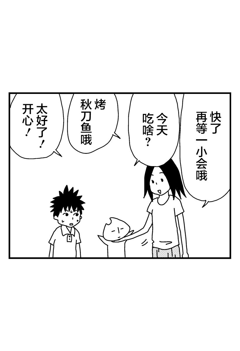 《猫田日和》漫画最新章节第9话免费下拉式在线观看章节第【15】张图片