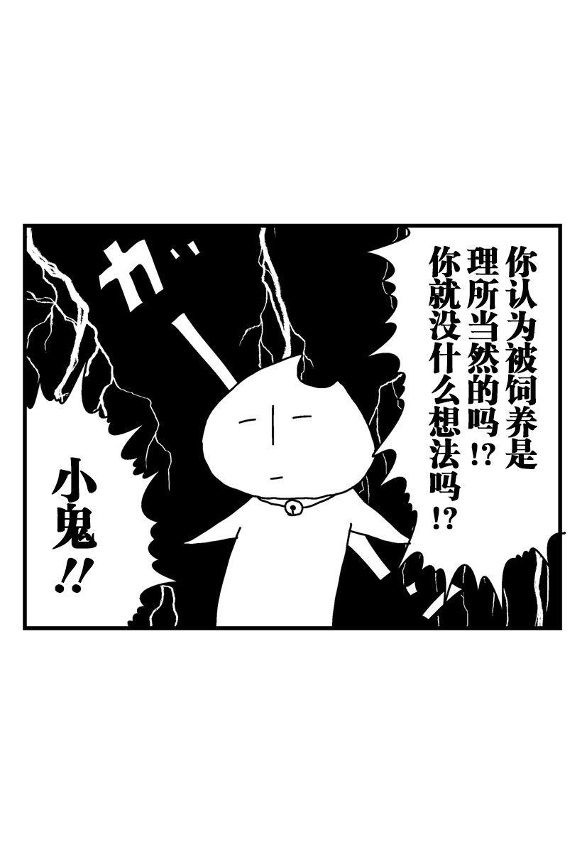 《猫田日和》漫画最新章节第7话免费下拉式在线观看章节第【11】张图片