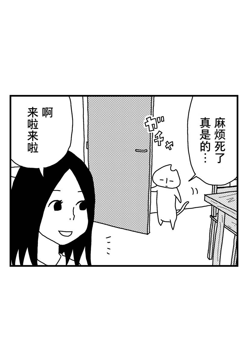 《猫田日和》漫画最新章节第6话免费下拉式在线观看章节第【6】张图片