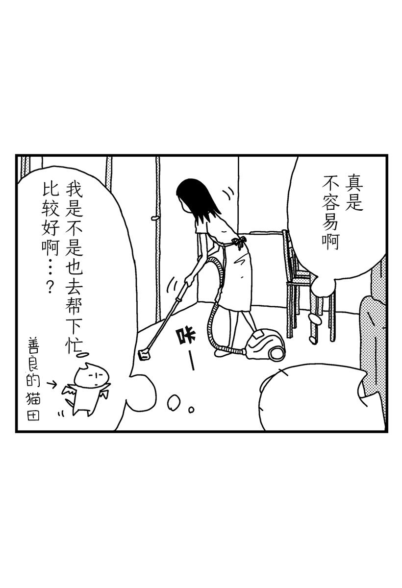 《猫田日和》漫画最新章节第1话免费下拉式在线观看章节第【13】张图片