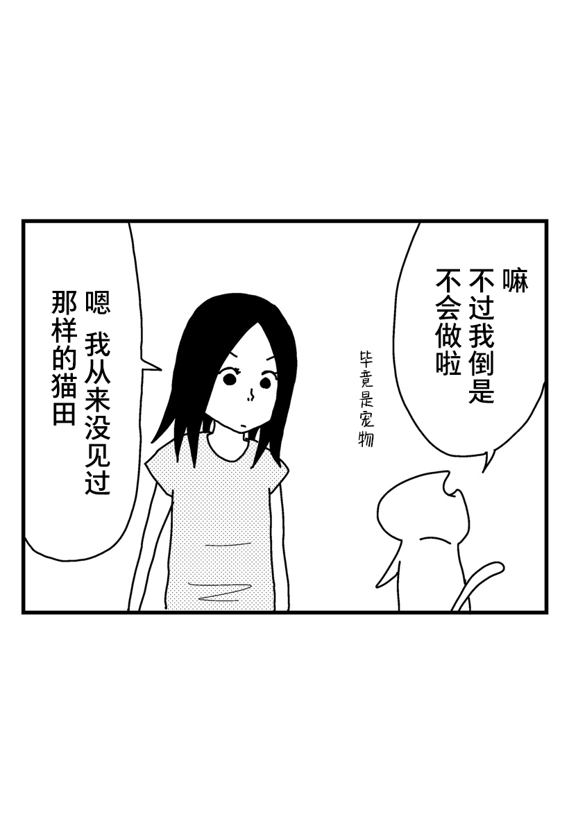 《猫田日和》漫画最新章节第4话免费下拉式在线观看章节第【6】张图片