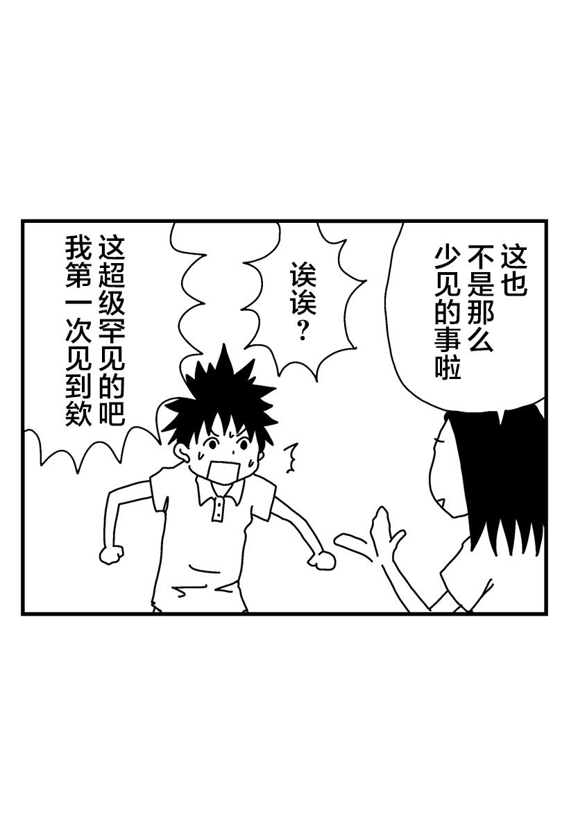 《猫田日和》漫画最新章节第9话免费下拉式在线观看章节第【11】张图片