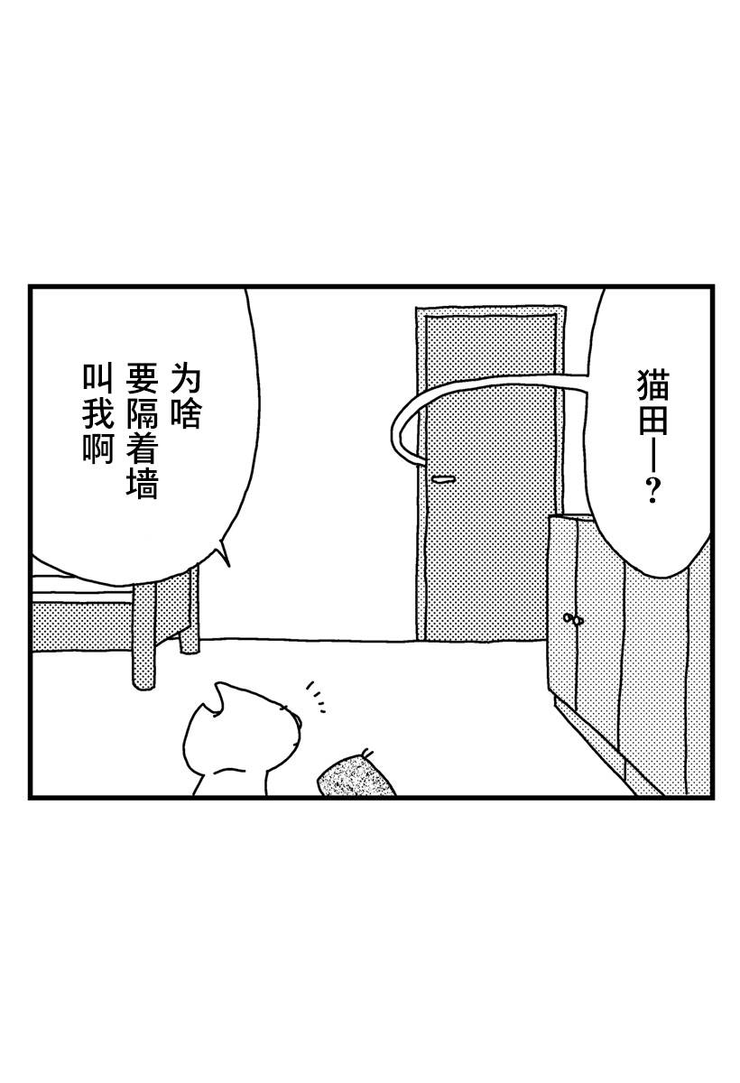 《猫田日和》漫画最新章节第6话免费下拉式在线观看章节第【5】张图片