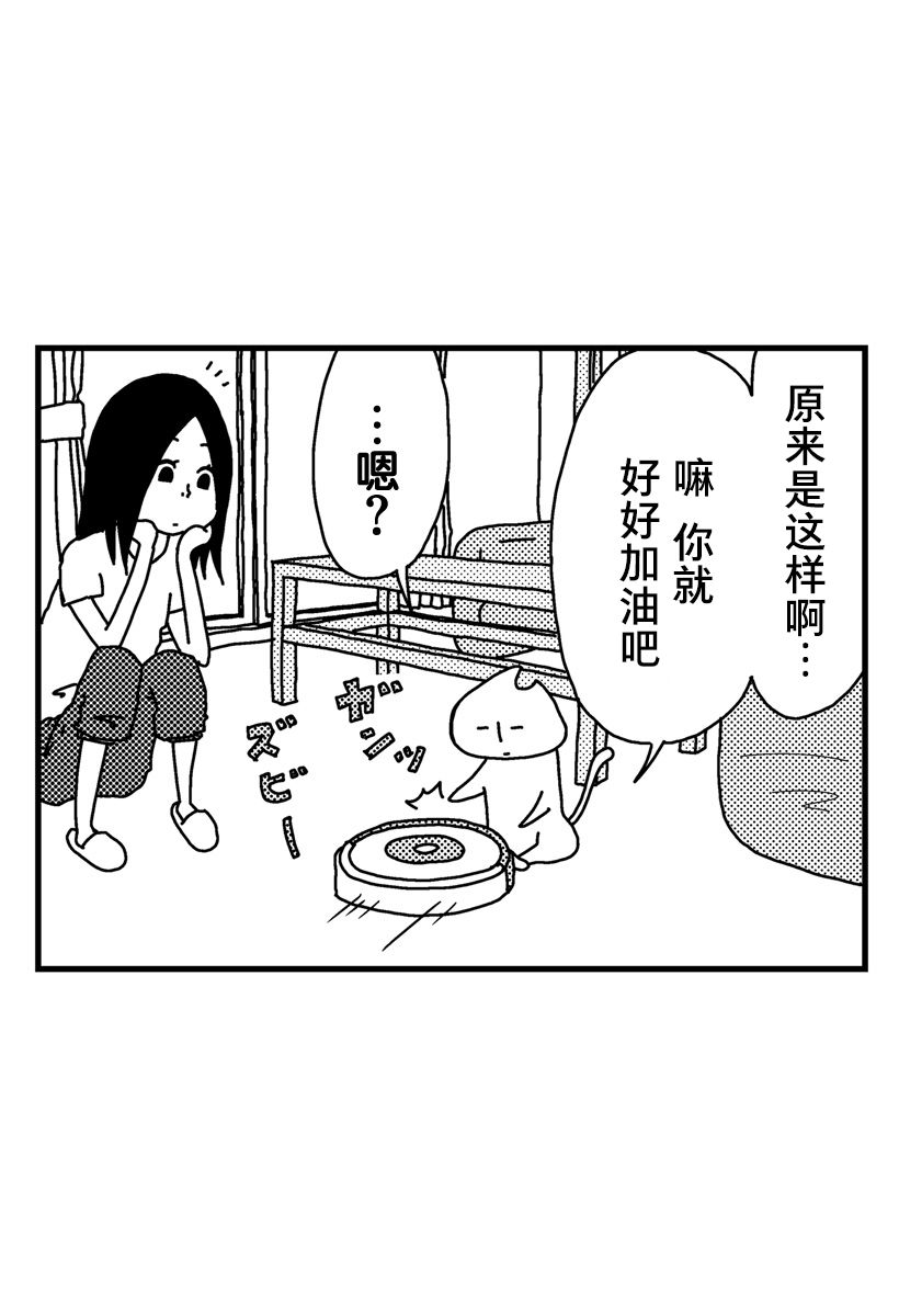 《猫田日和》漫画最新章节第3话免费下拉式在线观看章节第【3】张图片