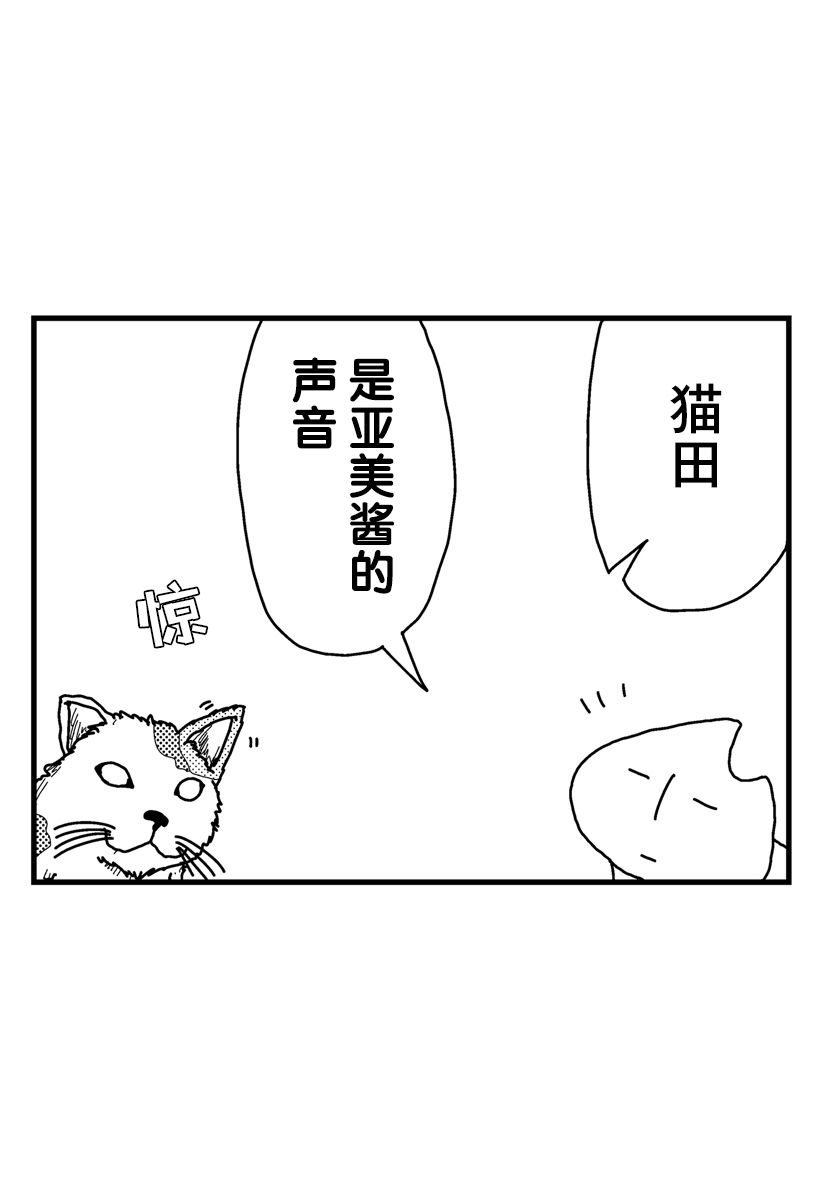 《猫田日和》漫画最新章节第7话免费下拉式在线观看章节第【7】张图片