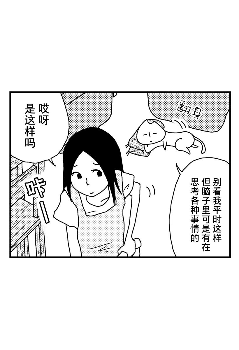 《猫田日和》漫画最新章节第1话免费下拉式在线观看章节第【12】张图片