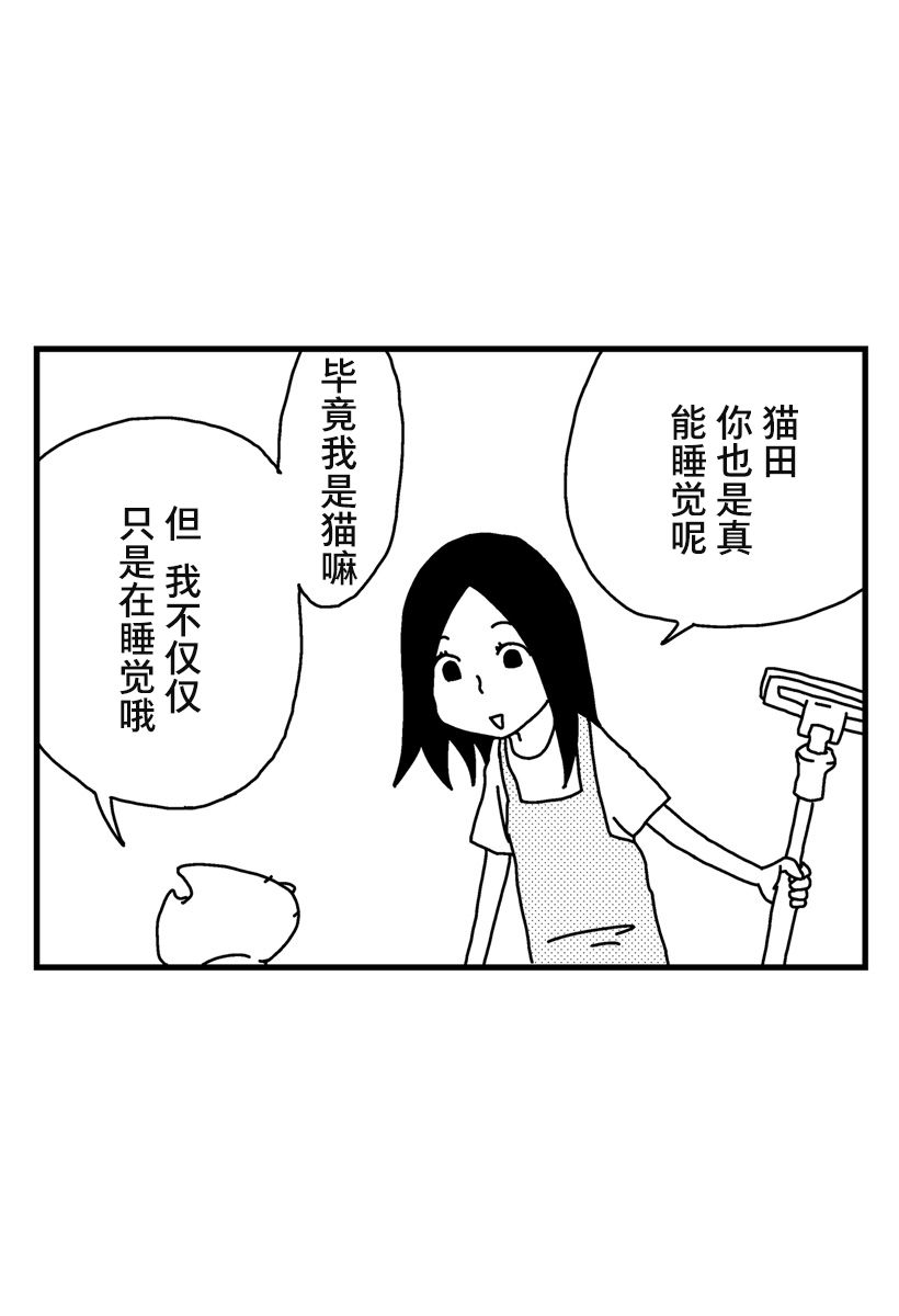 《猫田日和》漫画最新章节第1话免费下拉式在线观看章节第【11】张图片