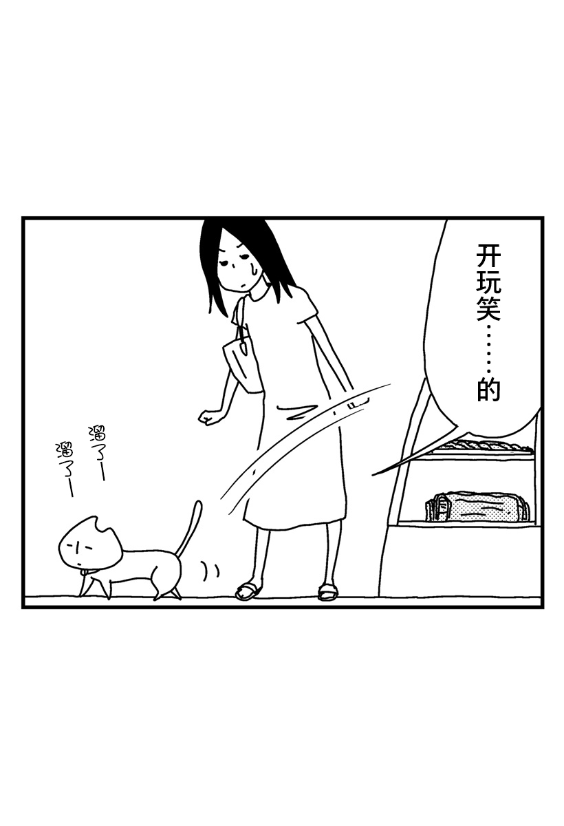 《猫田日和》漫画最新章节第5话免费下拉式在线观看章节第【8】张图片