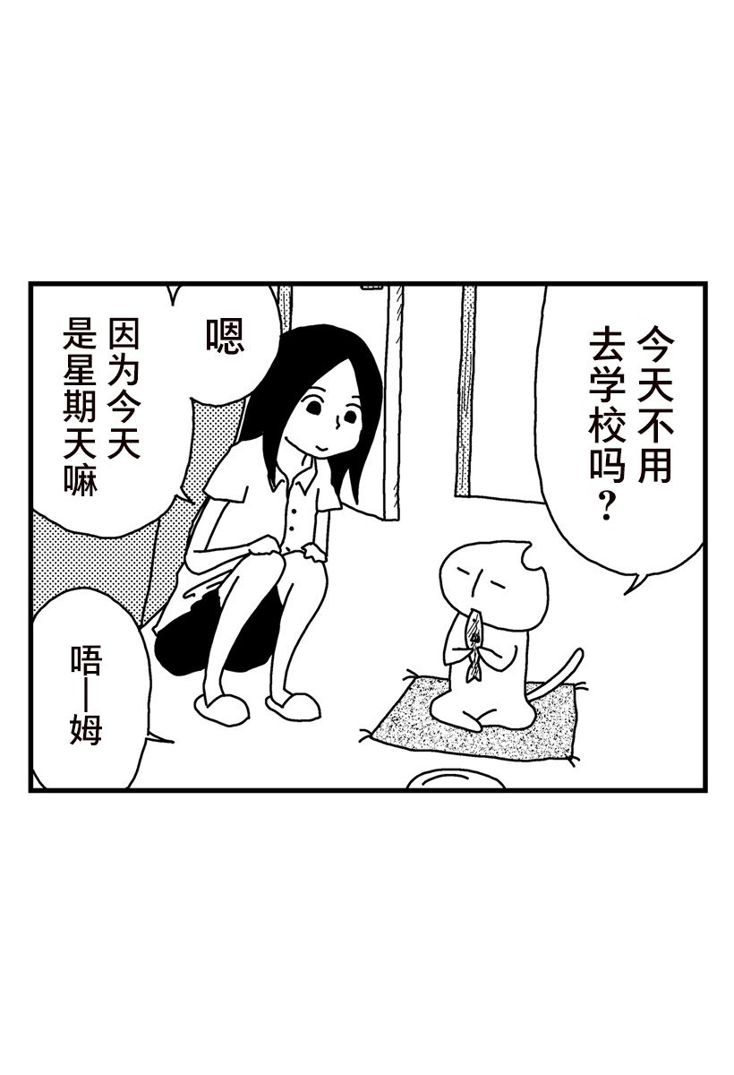 《猫田日和》漫画最新章节第1话免费下拉式在线观看章节第【4】张图片