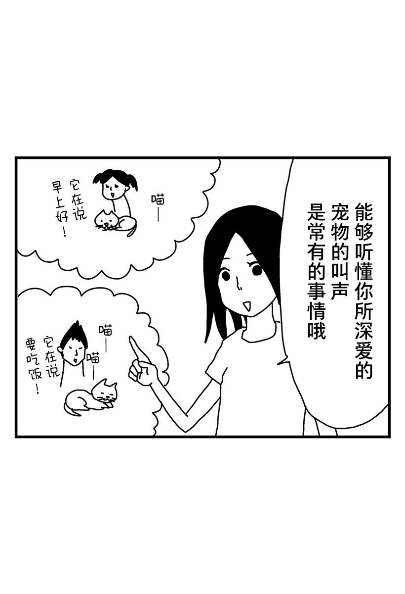 《猫田日和》漫画最新章节第9话免费下拉式在线观看章节第【12】张图片