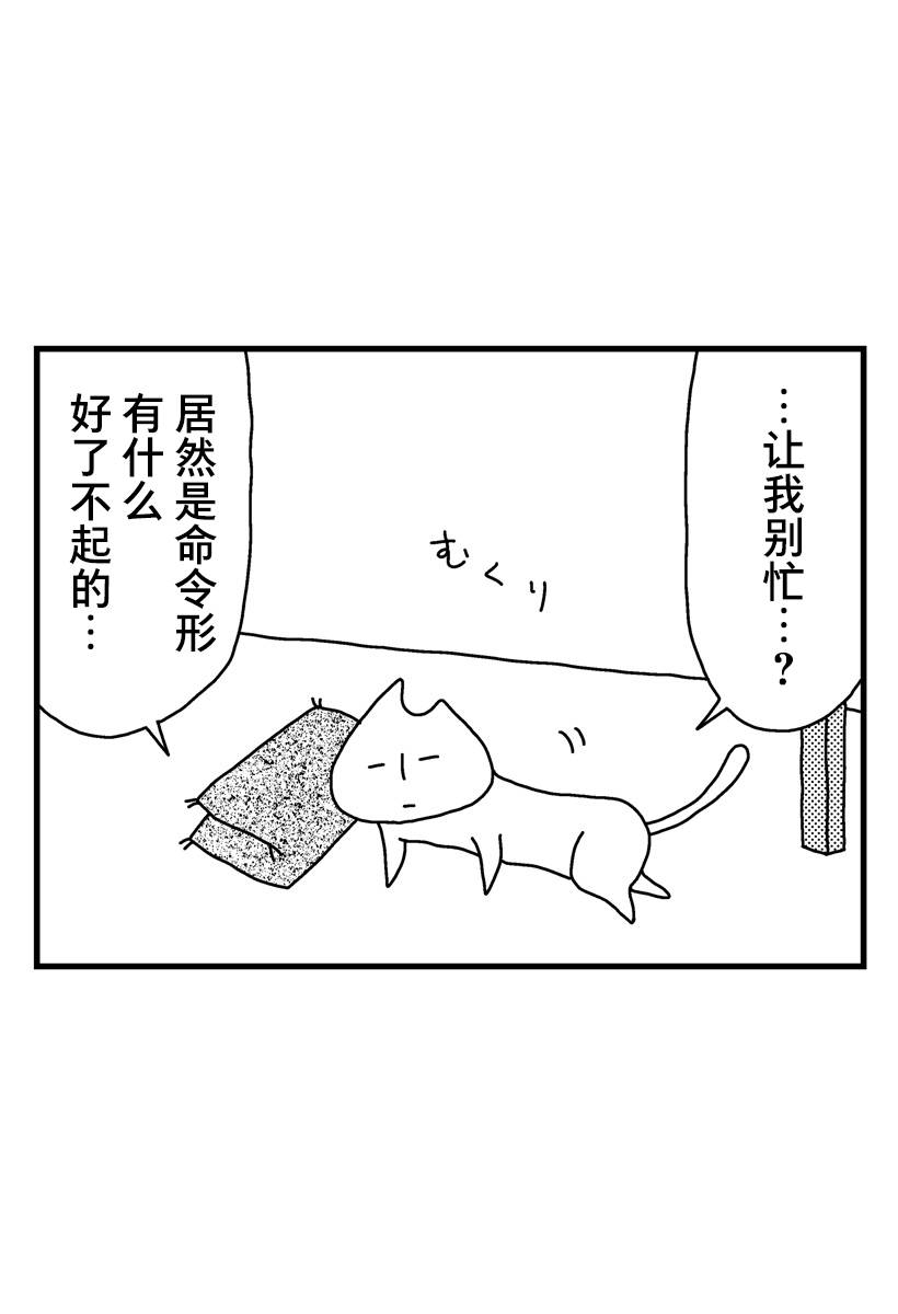 《猫田日和》漫画最新章节第8话免费下拉式在线观看章节第【15】张图片