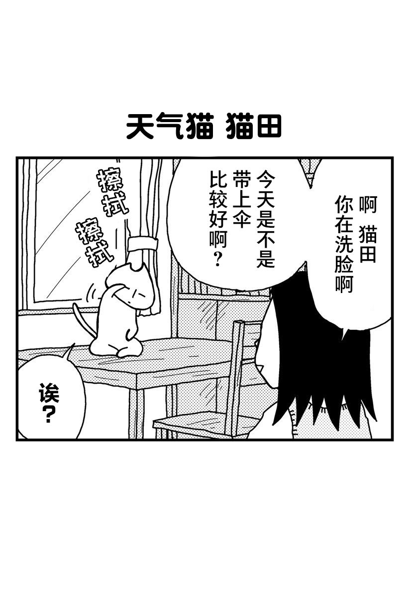 《猫田日和》漫画最新章节第2话免费下拉式在线观看章节第【1】张图片