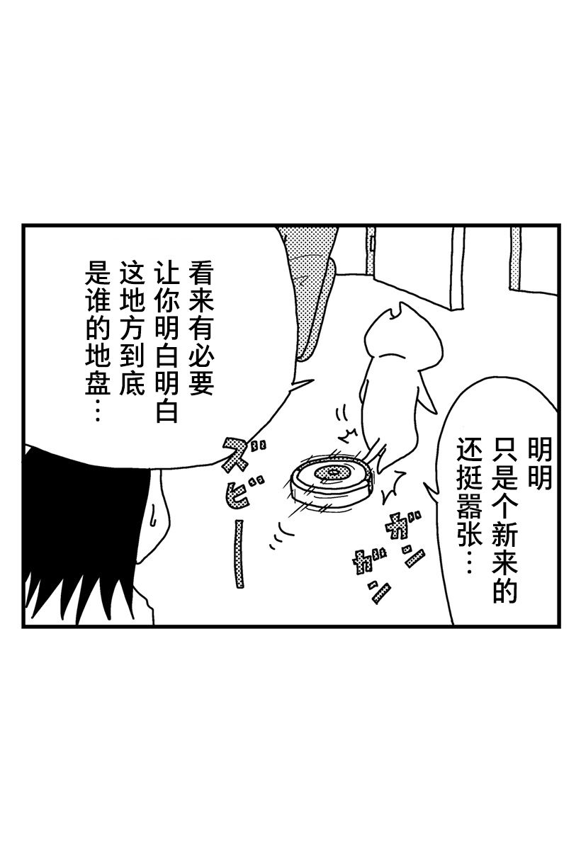 《猫田日和》漫画最新章节第3话免费下拉式在线观看章节第【5】张图片