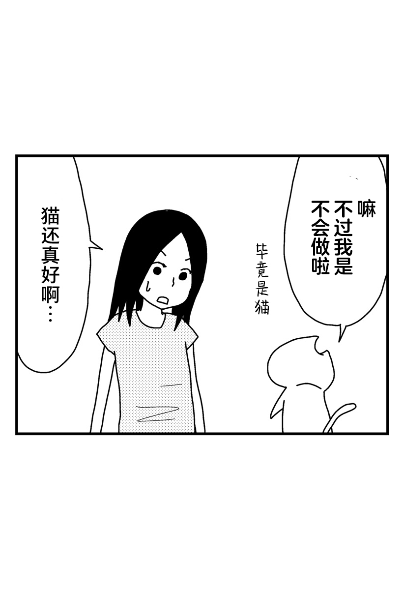 《猫田日和》漫画最新章节第4话免费下拉式在线观看章节第【8】张图片