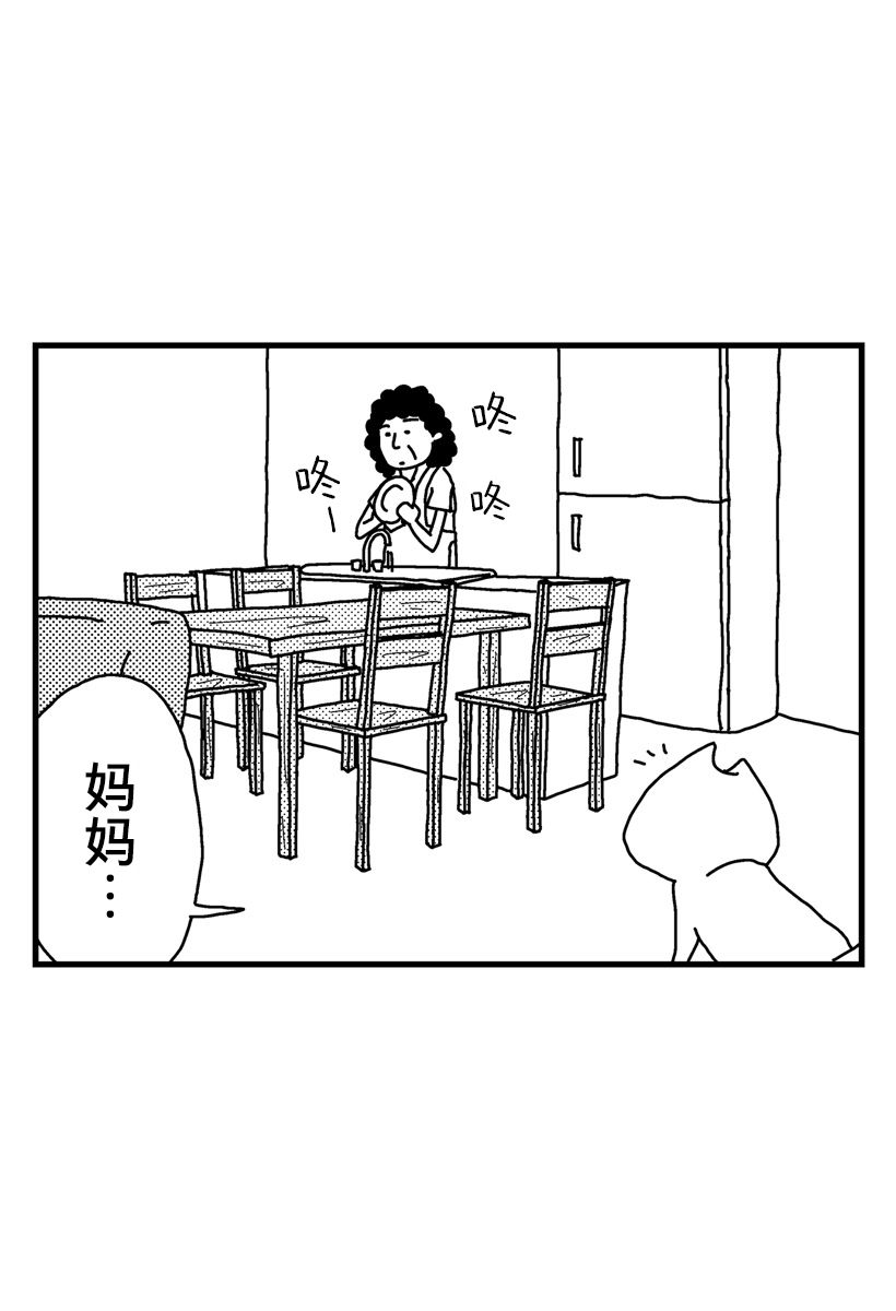 《猫田日和》漫画最新章节第1话免费下拉式在线观看章节第【6】张图片