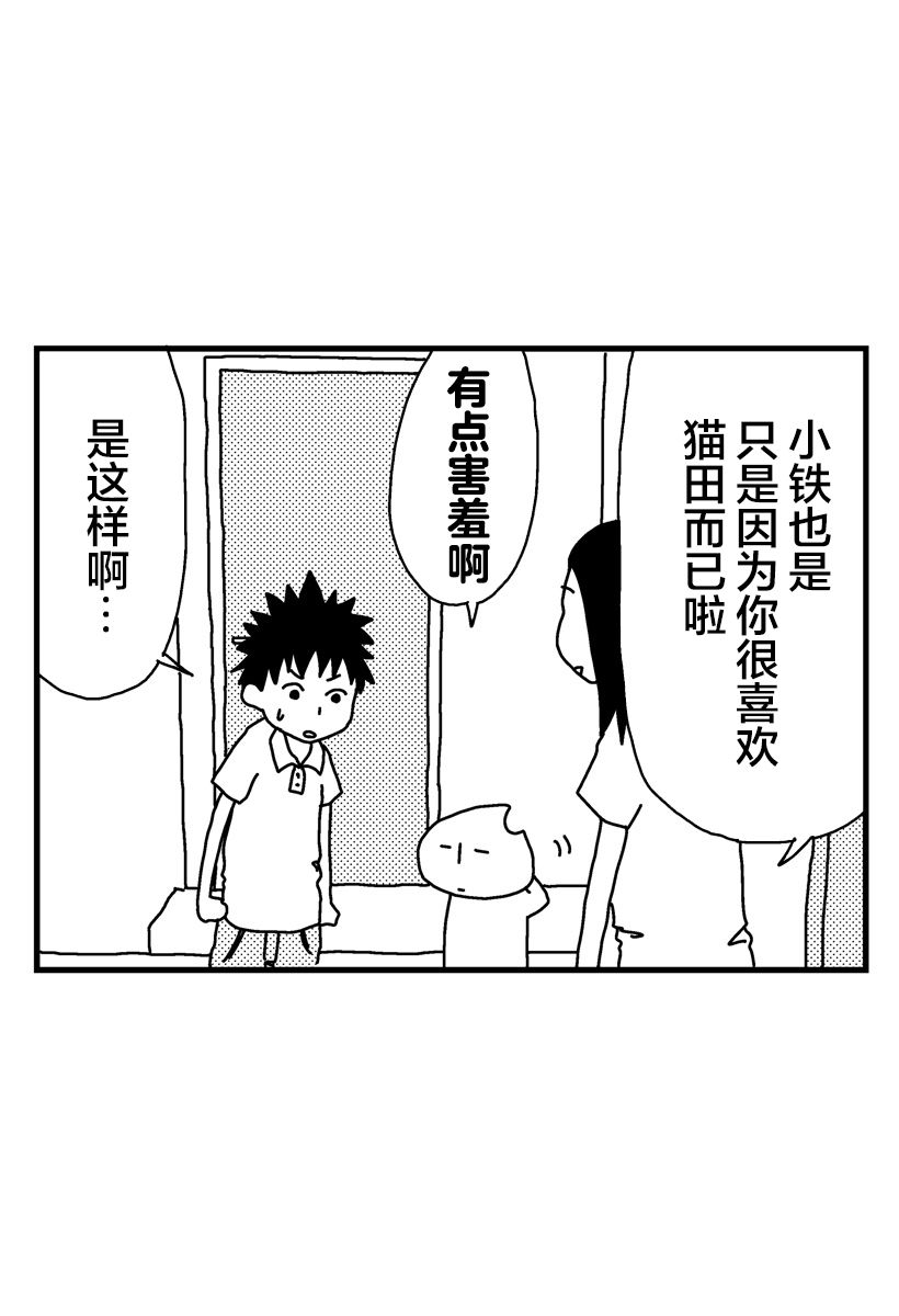 《猫田日和》漫画最新章节第9话免费下拉式在线观看章节第【13】张图片