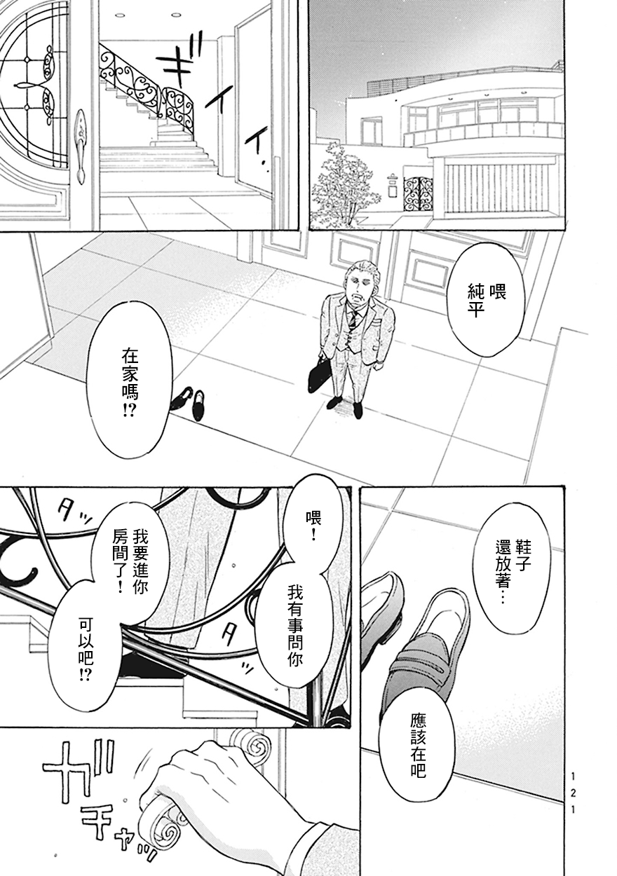 《变成怪兽的男同》漫画最新章节第5话免费下拉式在线观看章节第【19】张图片