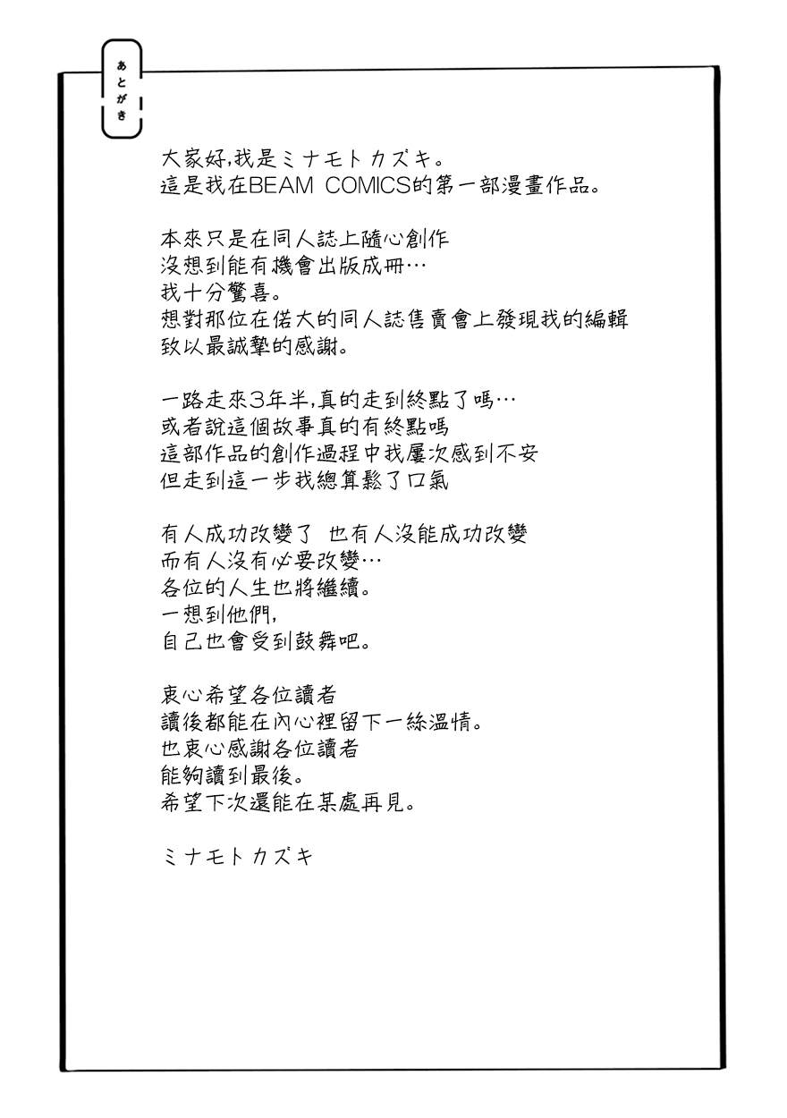 《变成怪兽的男同》漫画最新章节第10话免费下拉式在线观看章节第【27】张图片