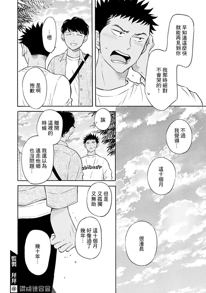 《变成怪兽的男同》漫画最新章节第10话免费下拉式在线观看章节第【15】张图片