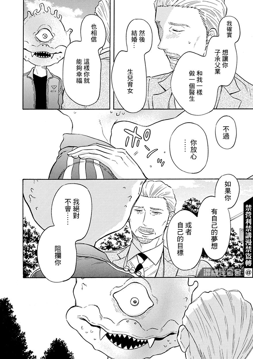 《变成怪兽的男同》漫画最新章节第8话免费下拉式在线观看章节第【18】张图片