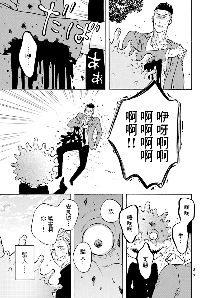 《变成怪兽的男同》漫画最新章节第4话免费下拉式在线观看章节第【13】张图片