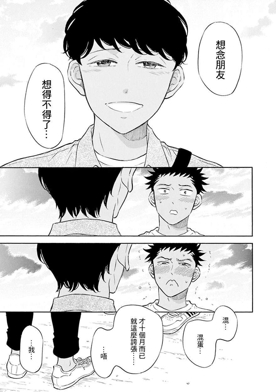 《变成怪兽的男同》漫画最新章节第10话免费下拉式在线观看章节第【16】张图片