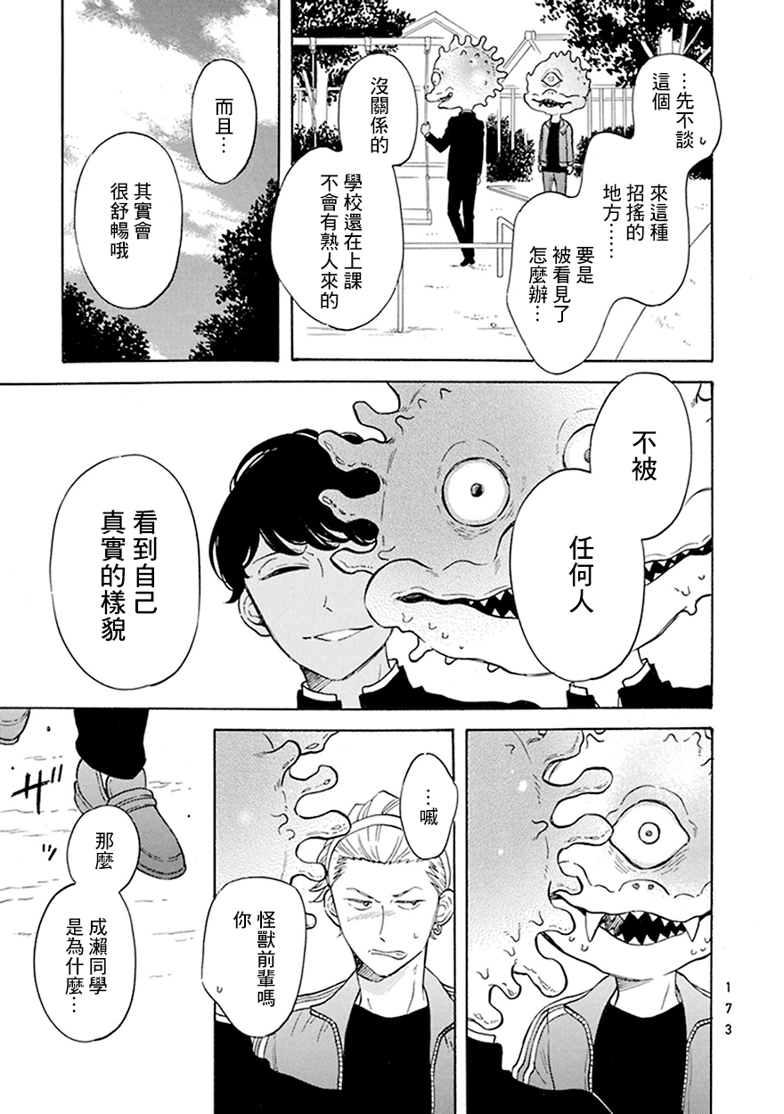 《变成怪兽的男同》漫画最新章节第8话免费下拉式在线观看章节第【5】张图片