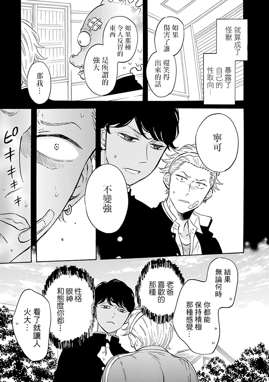 《变成怪兽的男同》漫画最新章节第8话免费下拉式在线观看章节第【11】张图片