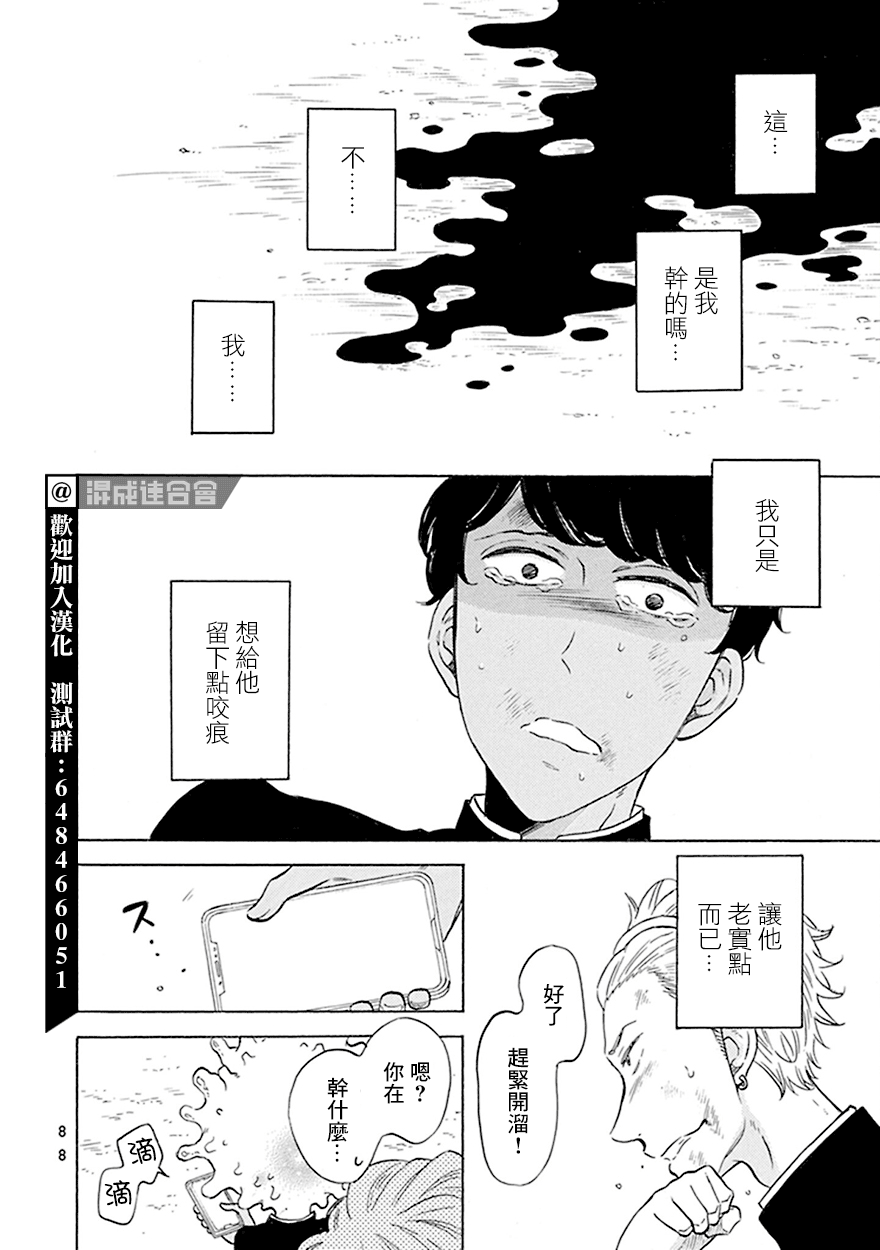 《变成怪兽的男同》漫画最新章节第4话免费下拉式在线观看章节第【14】张图片