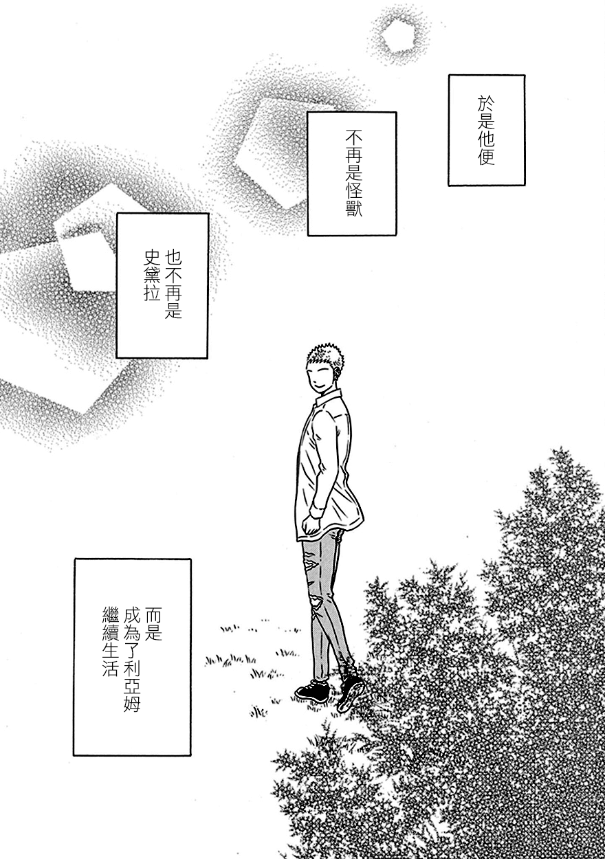 《变成怪兽的男同》漫画最新章节第6话免费下拉式在线观看章节第【11】张图片