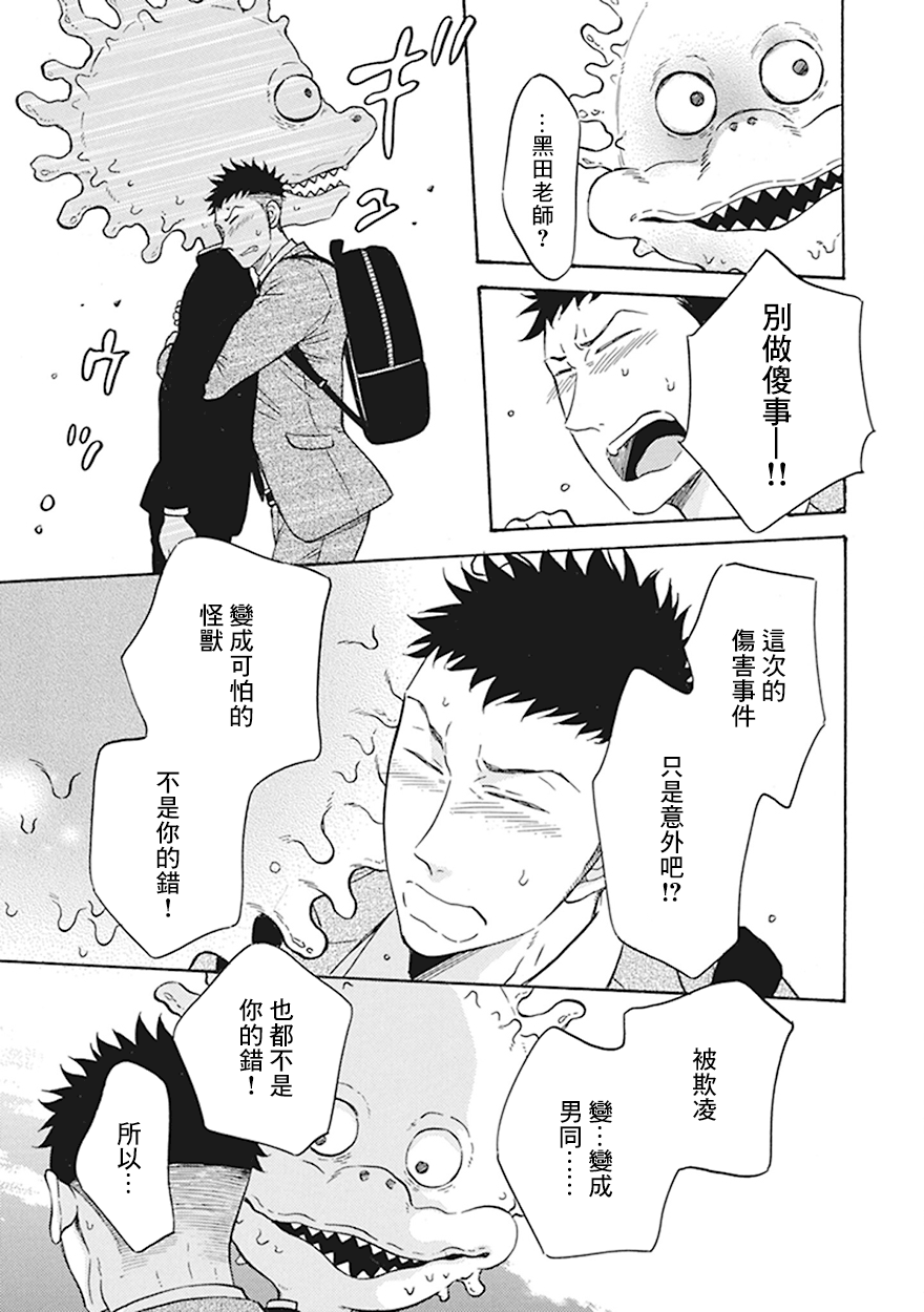 《变成怪兽的男同》漫画最新章节第5话免费下拉式在线观看章节第【5】张图片