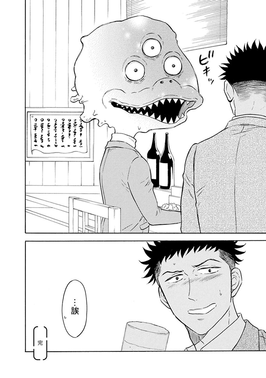 《变成怪兽的男同》漫画最新章节第10话免费下拉式在线观看章节第【26】张图片