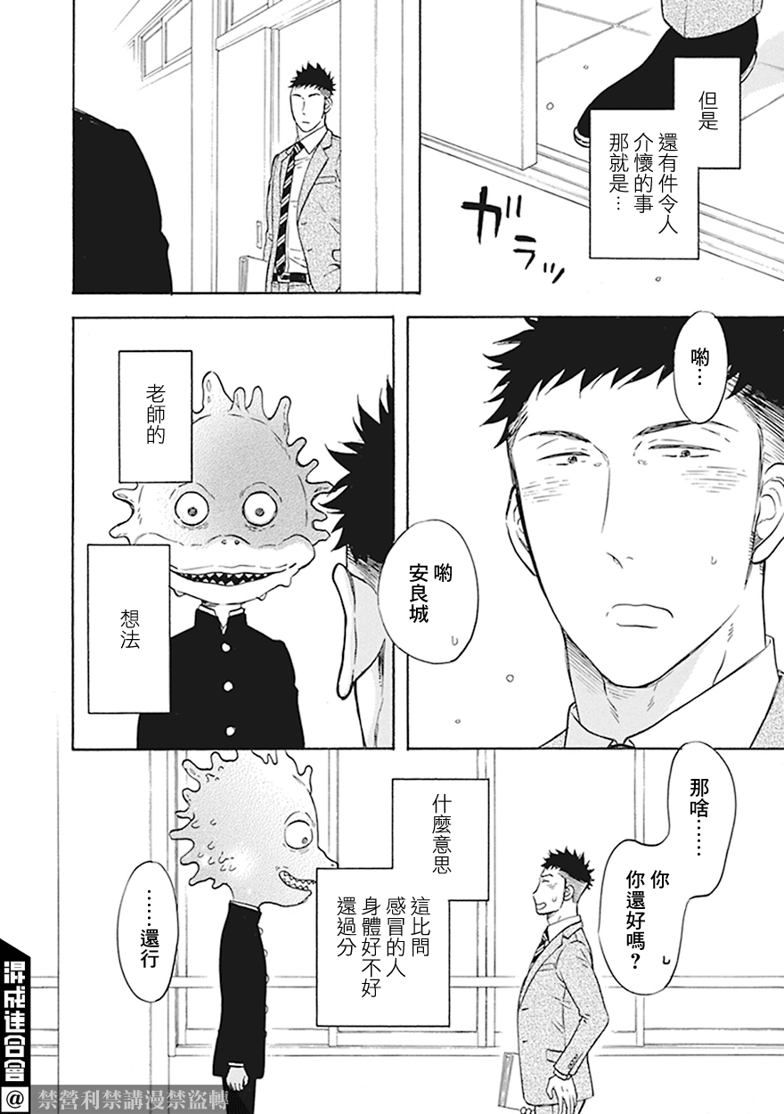 《变成怪兽的男同》漫画最新章节第2话免费下拉式在线观看章节第【8】张图片