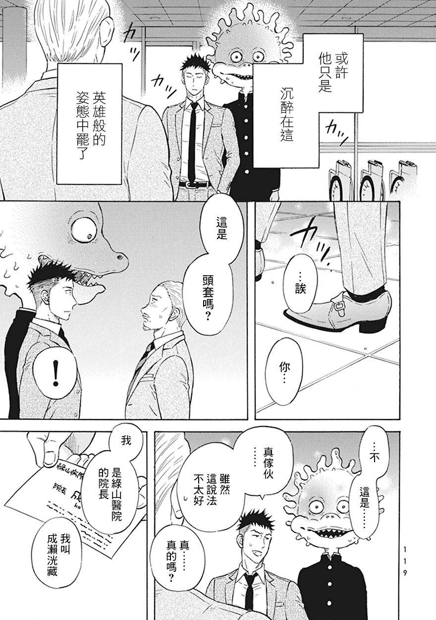 《变成怪兽的男同》漫画最新章节第5话免费下拉式在线观看章节第【17】张图片