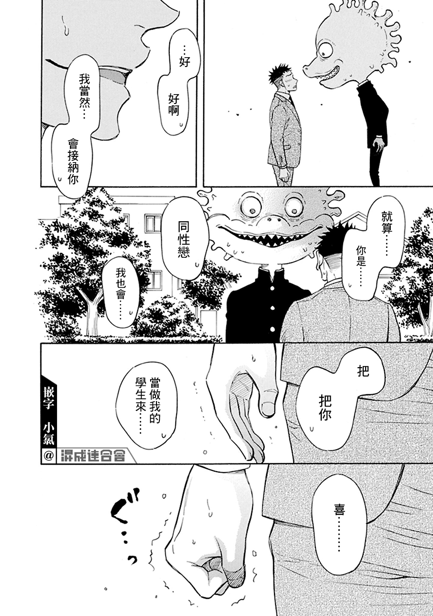 《变成怪兽的男同》漫画最新章节第8话免费下拉式在线观看章节第【26】张图片