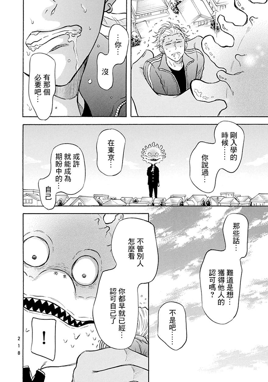 《变成怪兽的男同》漫画最新章节第9话免费下拉式在线观看章节第【16】张图片