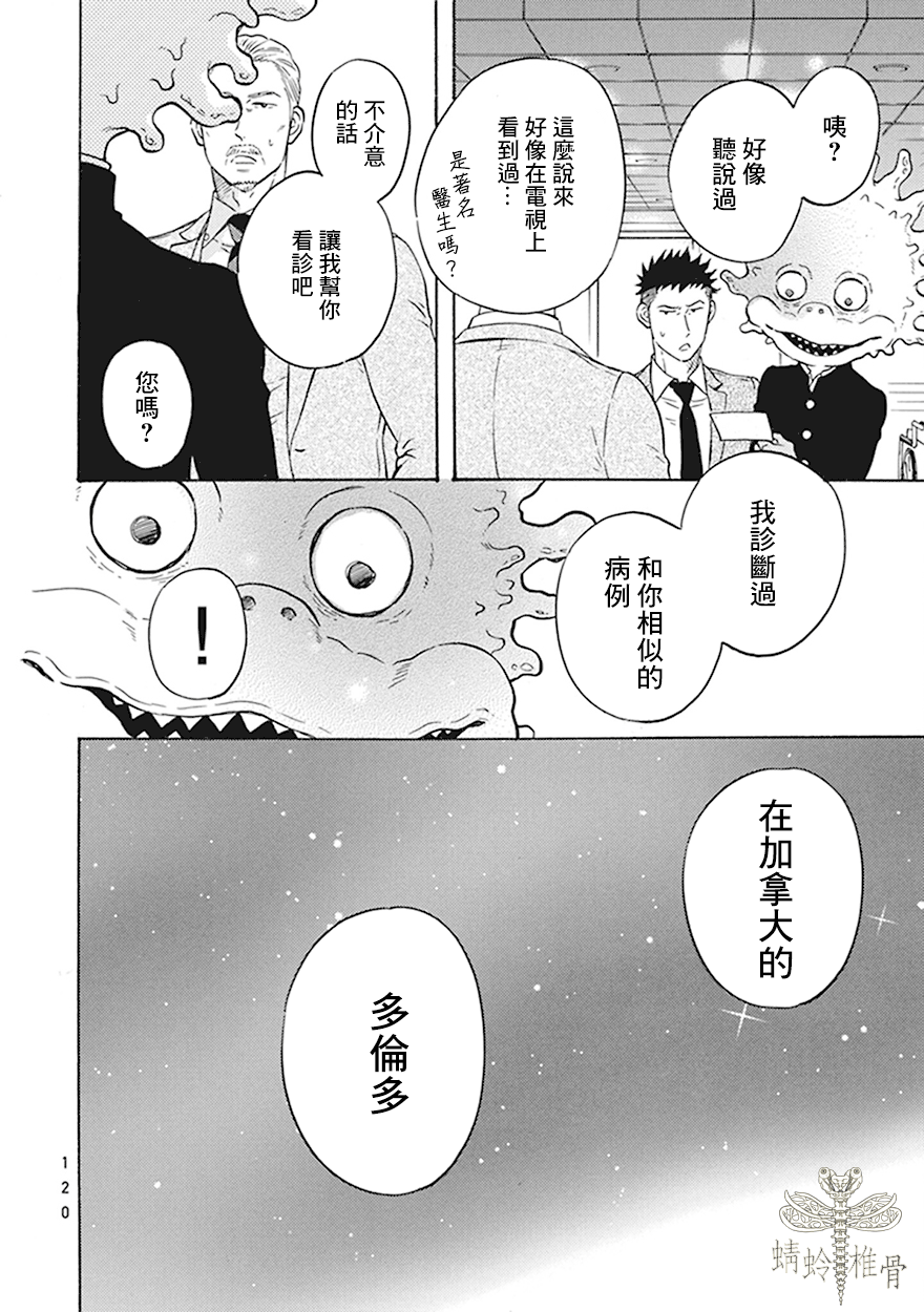 《变成怪兽的男同》漫画最新章节第5话免费下拉式在线观看章节第【18】张图片