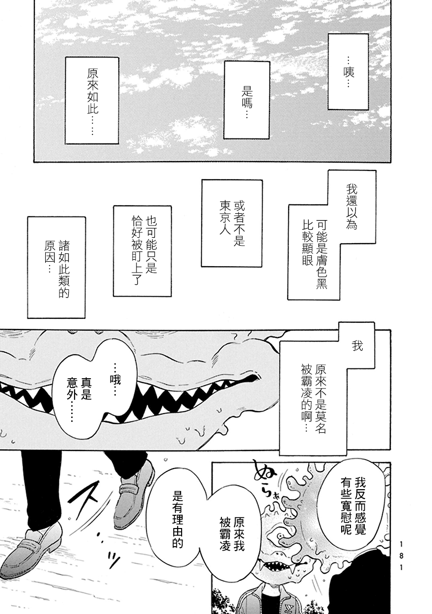 《变成怪兽的男同》漫画最新章节第8话免费下拉式在线观看章节第【13】张图片