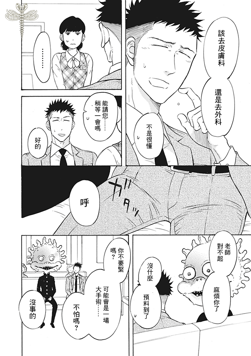 《变成怪兽的男同》漫画最新章节第5话免费下拉式在线观看章节第【12】张图片