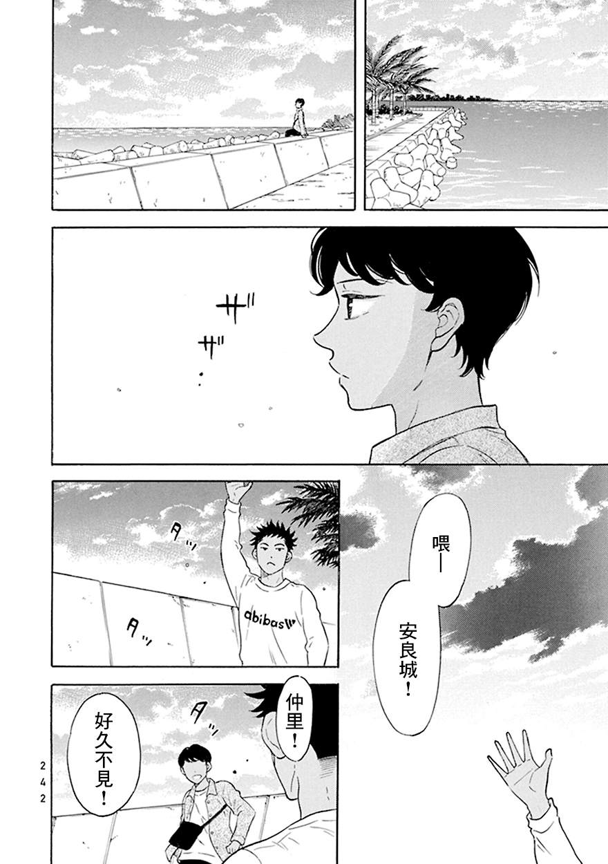 《变成怪兽的男同》漫画最新章节第10话免费下拉式在线观看章节第【13】张图片