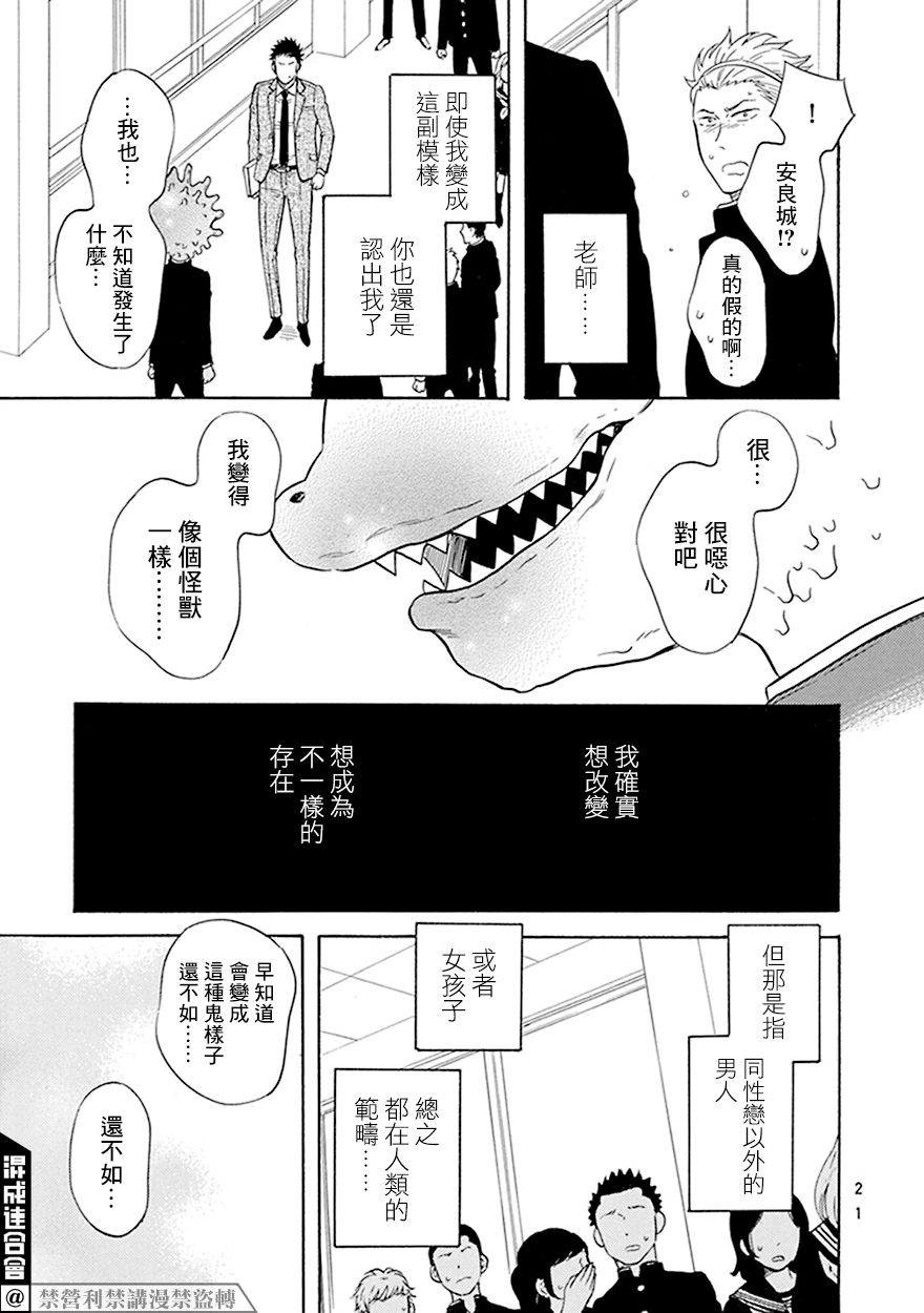 《变成怪兽的男同》漫画最新章节第1话免费下拉式在线观看章节第【21】张图片