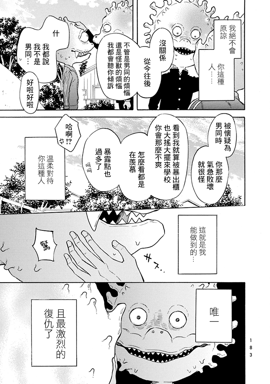 《变成怪兽的男同》漫画最新章节第8话免费下拉式在线观看章节第【15】张图片