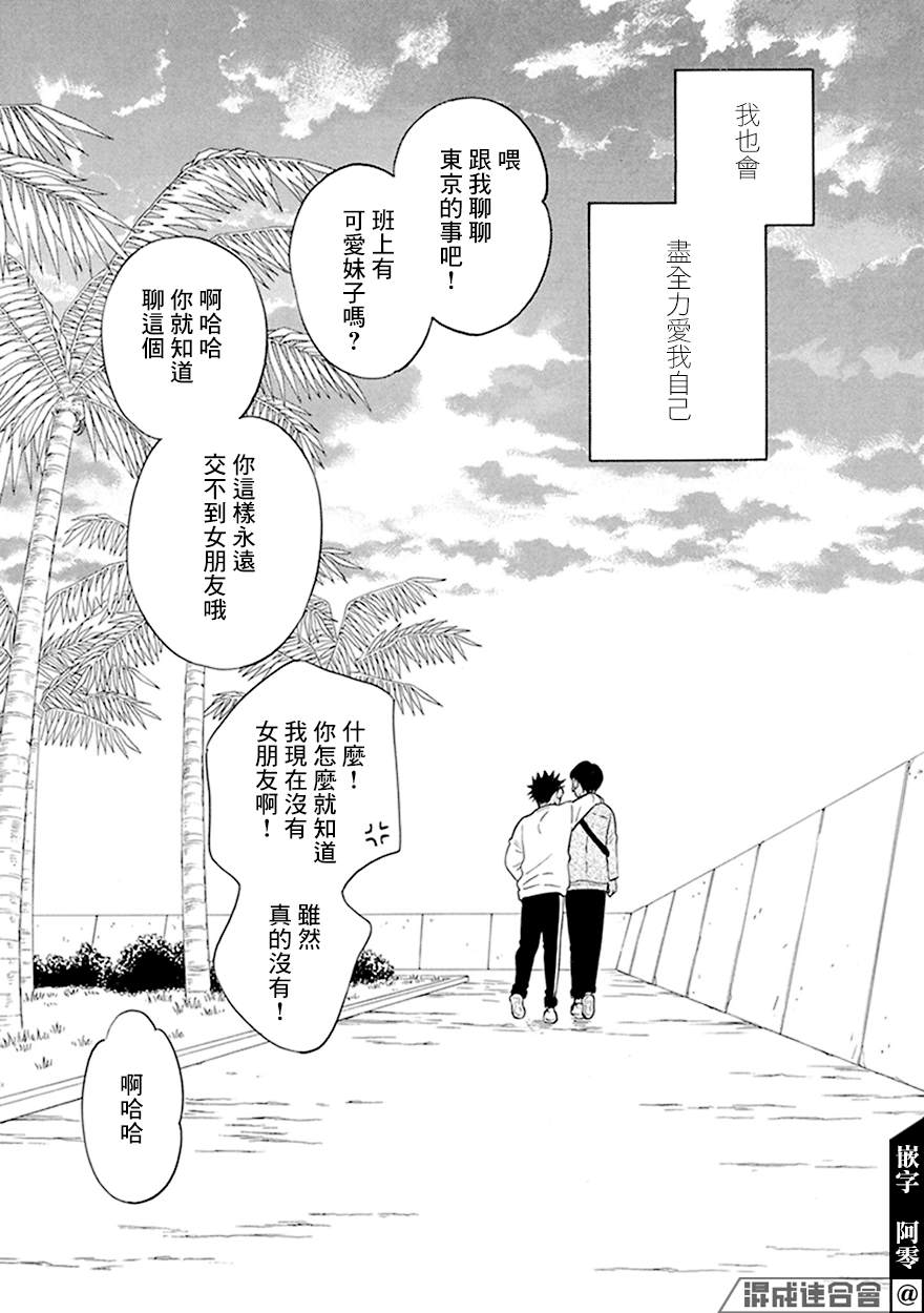 《变成怪兽的男同》漫画最新章节第10话免费下拉式在线观看章节第【21】张图片