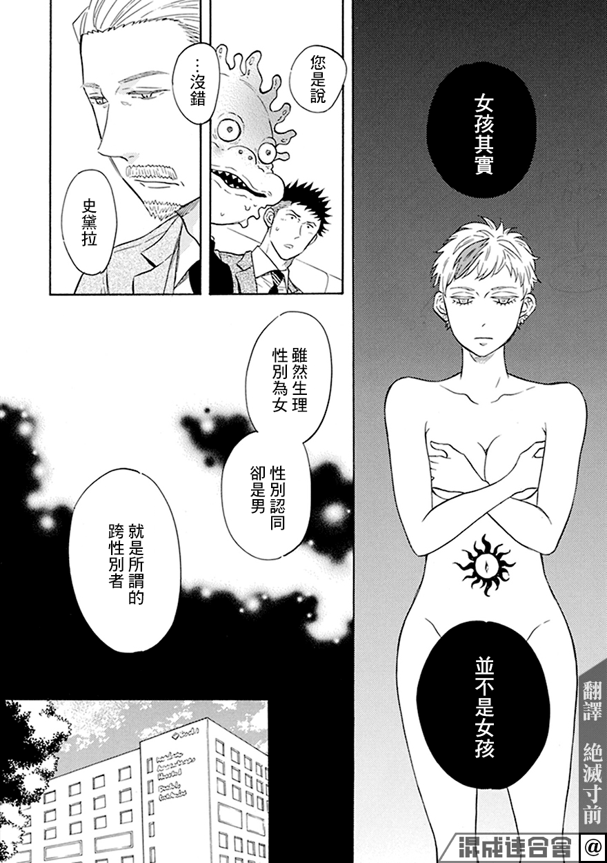 《变成怪兽的男同》漫画最新章节第6话免费下拉式在线观看章节第【6】张图片