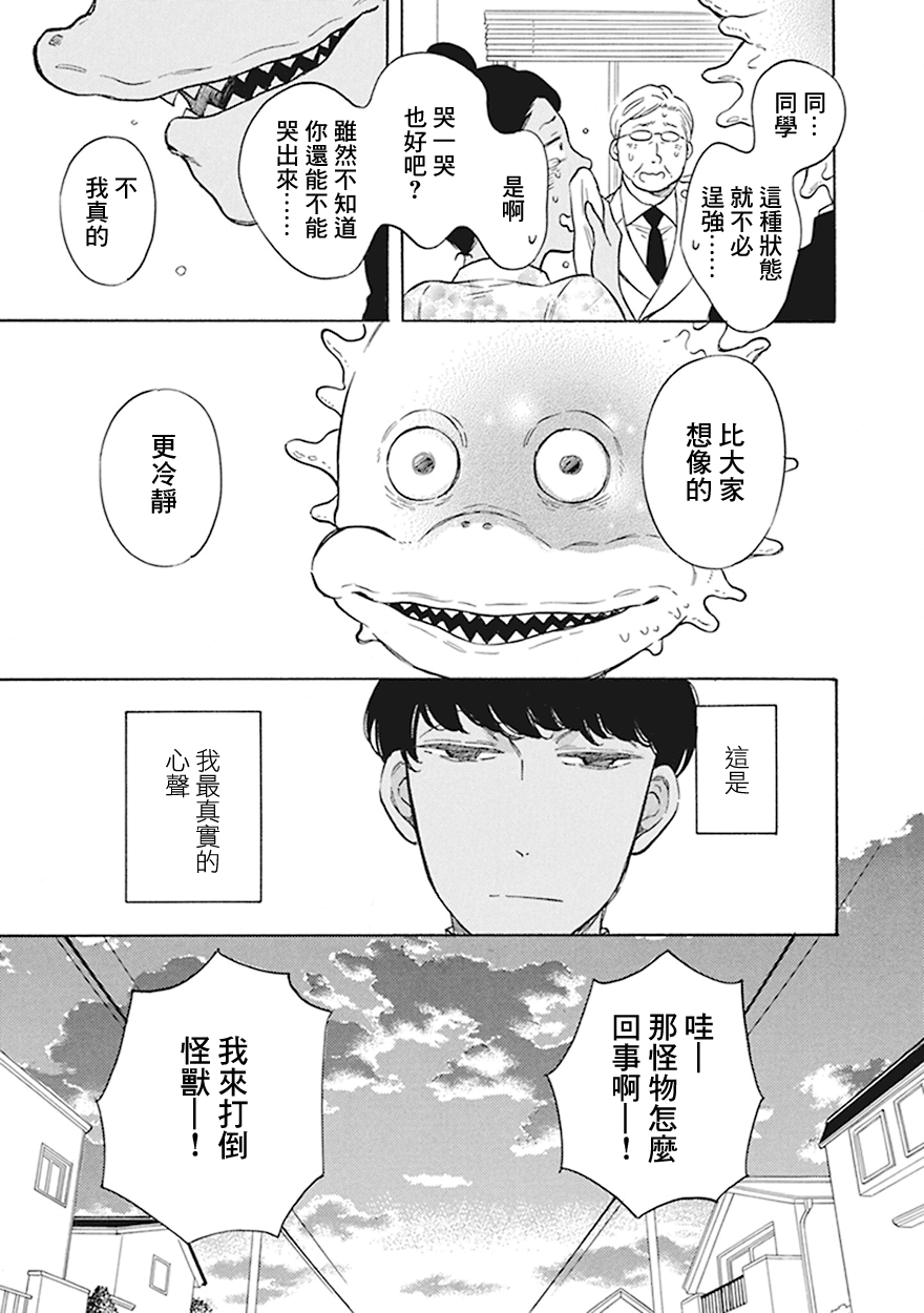 《变成怪兽的男同》漫画最新章节第2话免费下拉式在线观看章节第【5】张图片