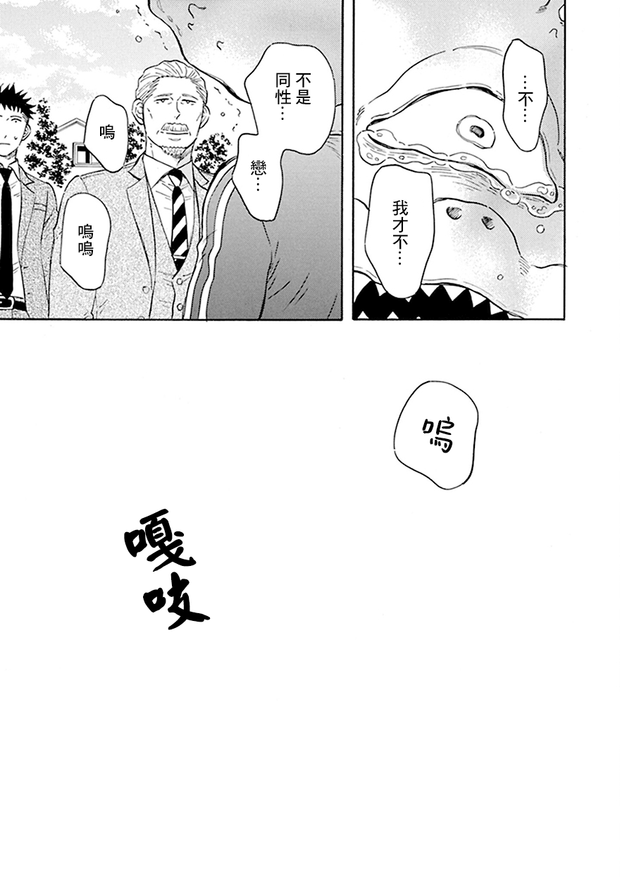 《变成怪兽的男同》漫画最新章节第8话免费下拉式在线观看章节第【19】张图片